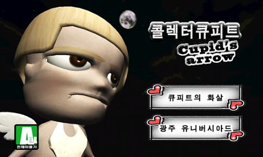 콜렉터 큐피트 : Collector Cupid