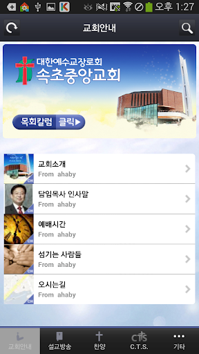 【免費媒體與影片App】속초중앙교회-APP點子
