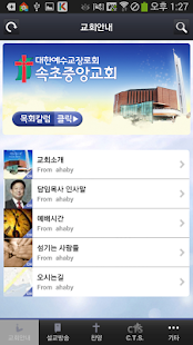 Free 속초중앙교회 APK