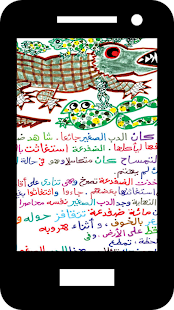 قصص للاطفال Screenshots 1