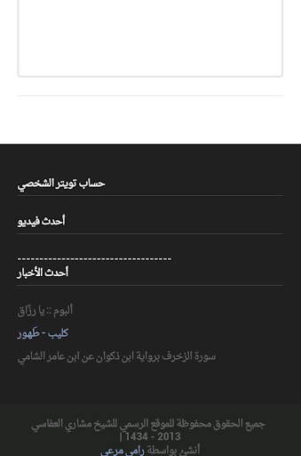 العفاسي