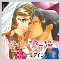 砂上の結婚１（ハーレクイン）