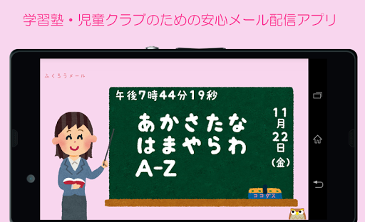 あんしん ふくろうメール 塾用・入退室メール配信システム