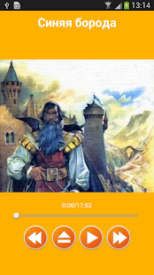 Download Аудио сказки Шарля Перро детям APK for PC