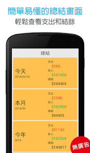 免費下載財經APP|閃電記帳 - 3秒內搞定每筆記錄, 讓您輕鬆快速地記帳 app開箱文|APP開箱王