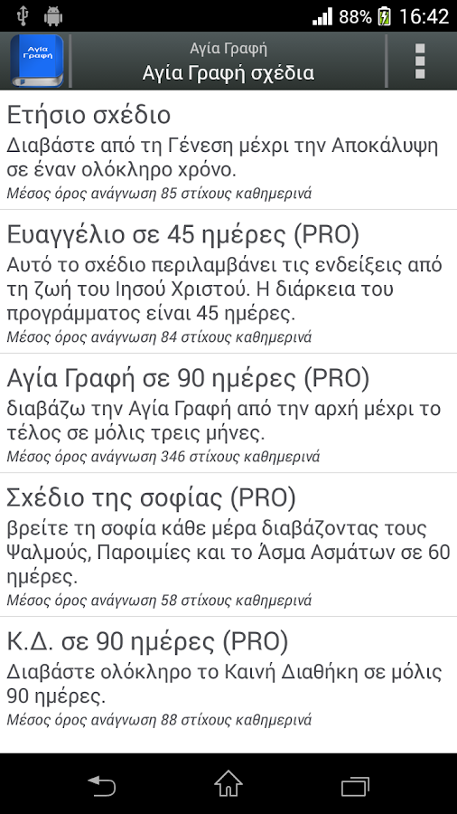 Αγία Γραφή - screenshot