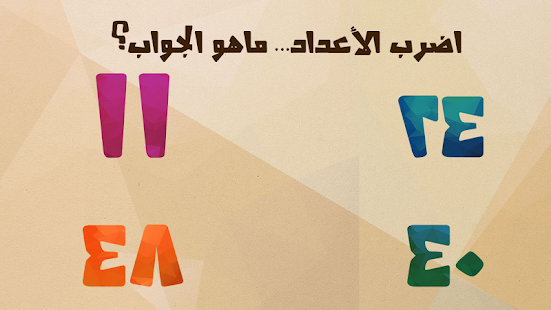 اختبار الغباء: الجزء الثاني Screenshots 14