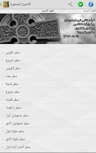 How to get الانجيل المسموع 2.1 apk for android