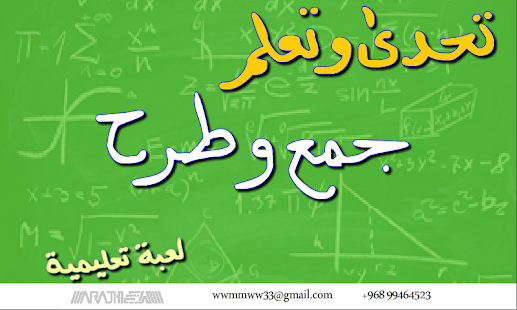 Free جمع وطرح APK