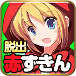 Cover Image of Download 脱出ゲーム 謎解き赤ずきん 1.0.3 APK