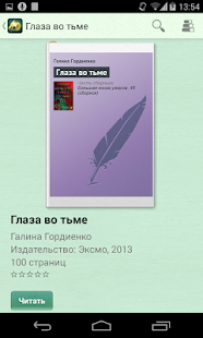 скачать фэнтези книги на андроид