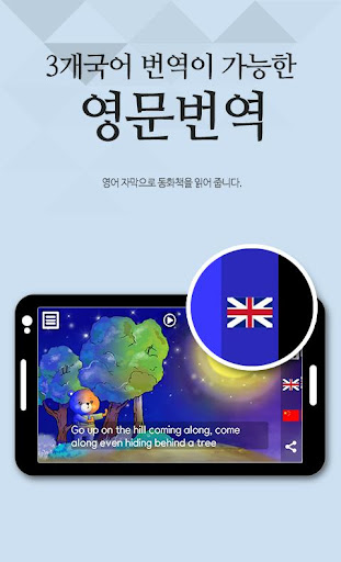 【免費教育App】엄마가 들려주는 동화책-APP點子