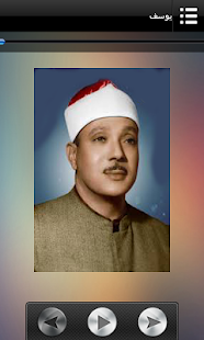 روائع تلاوات الشيخ /عبد الباسط Screenshots 0