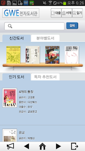 Free Download GWE 전자도서관 APK