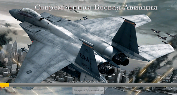 Free Download AirWar: Современная Авиация APK for Android