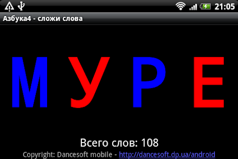 Free Азбука 4 APK