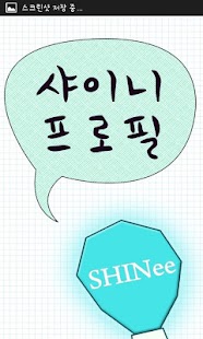 샤이니 프로필