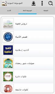 Lastest الموسوعة الصوتية APK