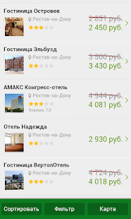 Ростов-на-Дону - Отели Screenshots 2