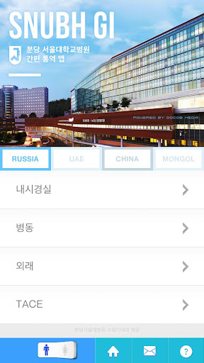 免費下載醫療APP|SNUBH GI - 분당 서울대학교병원 간편 통역 앱 app開箱文|APP開箱王