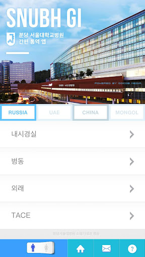 【免費醫療App】SNUBH GI - 분당 서울대학교병원 간편 통역 앱-APP點子