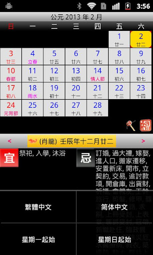 中國農曆