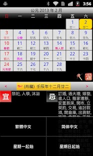 download LunarCal(中國農曆) free