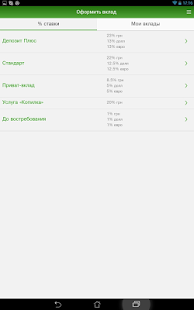 Download Мои вклады APK for Android