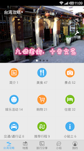 台湾旅游攻略 Screenshots 0