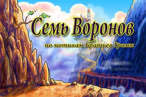 How to get Семь Воронов - сказка 2.0 apk for pc