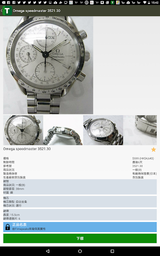 【免費購物App】Timepeaks 奢侈手錶拍賣-APP點子