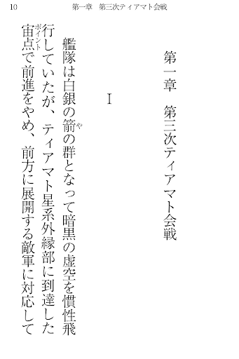 銀河英雄伝説 外伝１ 星を砕く者