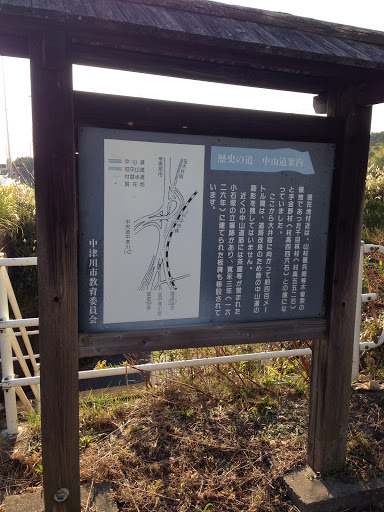 歴史の道 中山道 (historic road Nakasendo)