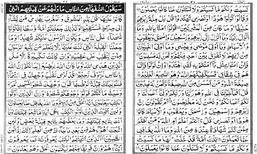 Free Download Holy Quran Dual Page IndoPak16 APK
