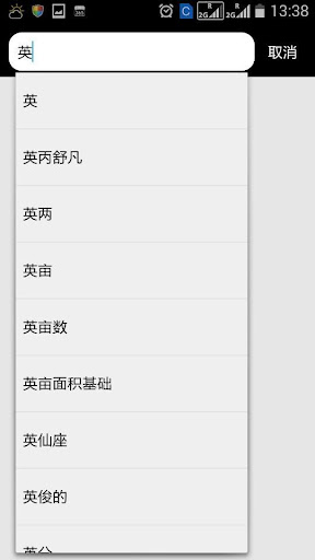 英汉词典-中英互译 免费离线APP