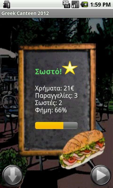 Greek Canteen 2012 - Καντίνα - screenshot
