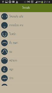 Free Download ดูโหงวเฮ้ง physiognom APK