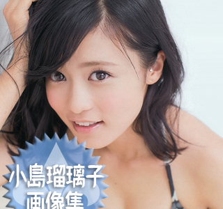 小島瑠璃子 壁紙 352898-小島瑠璃子 壁紙