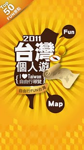 台灣個人遊 Taiwan Go