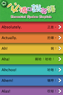 How to install 必備口說英語 1.7 apk for laptop