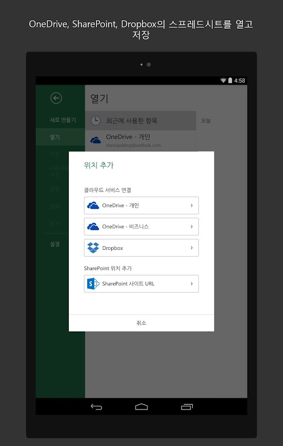 Microsoft excel google play android 