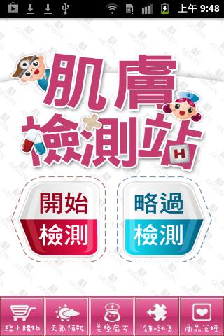 【免費健康App】雅聞美肌保養大作戰-APP點子