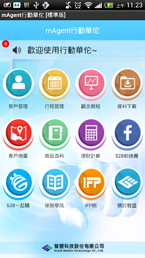 【免費商業App】mAgent行動華佗-APP點子