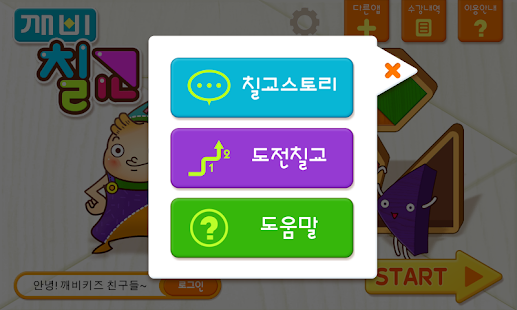 Free 깨비키즈 깨비 칠교놀이 APK