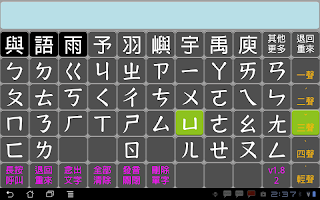 注音語音溝通板 APK Screenshot Thumbnail #13