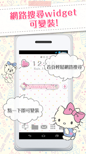 【免費個人化App】附有Hello Kitty・Tiny Cham網路搜尋工具-APP點子