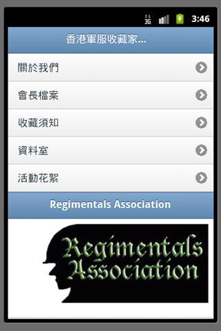 香港軍服收藏家協會