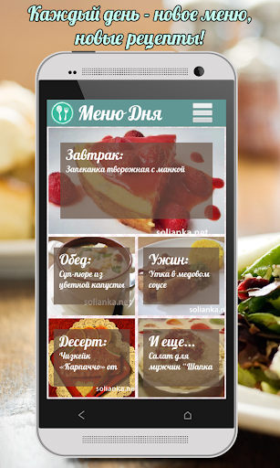 Меню Дня - пошаговые рецепты