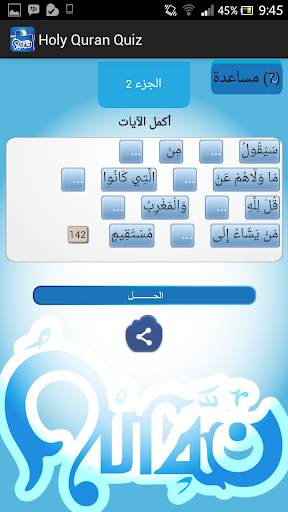 【免費解謎App】Holy Quran Quiz القرآن الكريم-APP點子