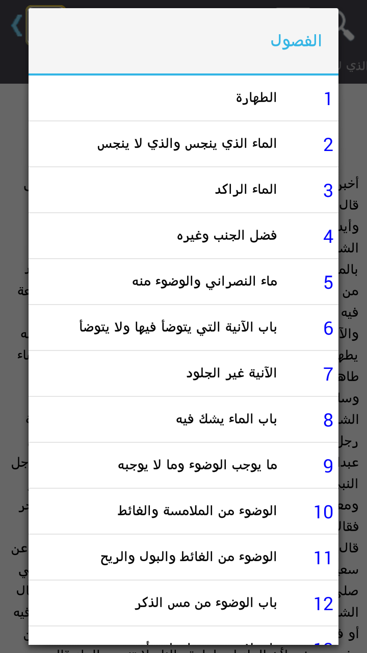 الأم للإمام الشافعي - تفعيل Screen 3